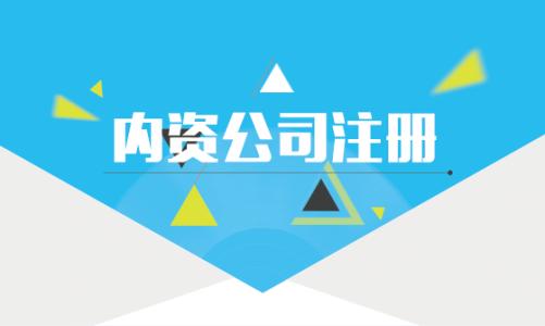 成都注冊(cè)廣告公司流程