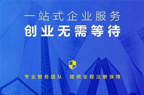 成都如何注冊(cè)公司？公司注冊(cè)流程