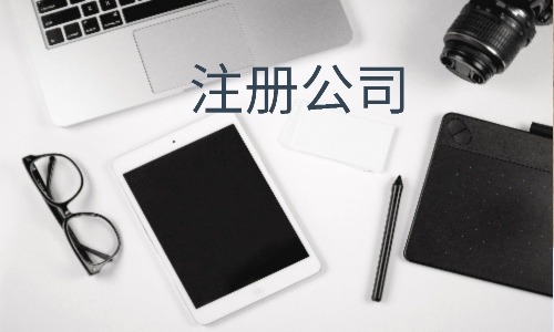 成都工商代理公司哪家好？