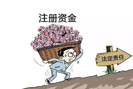 注冊公司最低注冊資金是多少？