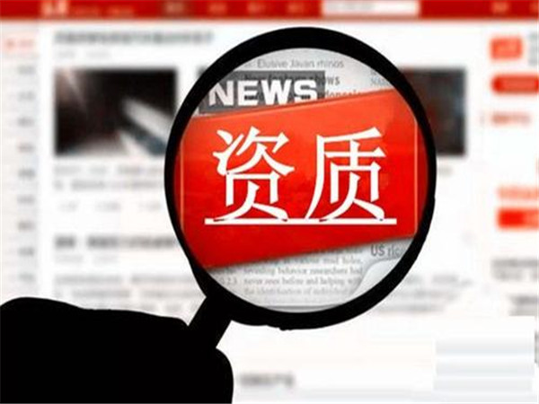 出版物經(jīng)營(yíng)網(wǎng)上零售許可證如何辦理？