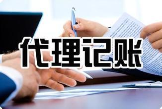 成都財(cái)務(wù)代理公司哪家好？