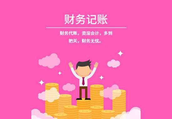 代理記賬的費(fèi)用