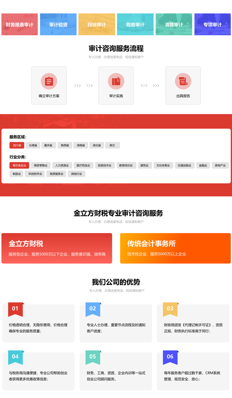 成都審計服務(wù)