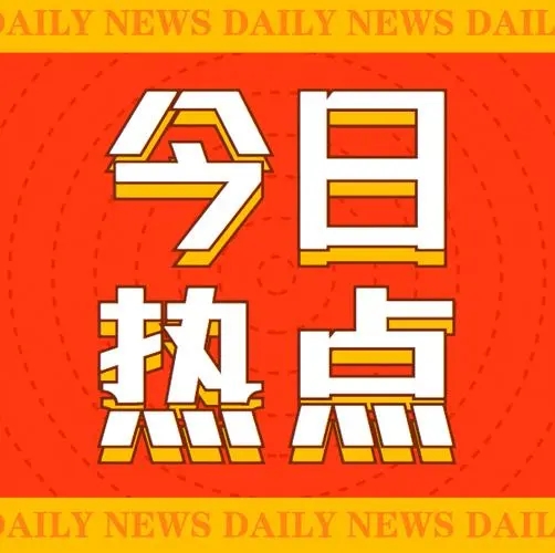 啟航新征程，共筑未來夢